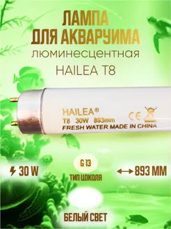 Лампа для аквариума люминесцентная T8, 30 W Hailea 239113673 купить за 1 424 ₽ в интернет-магазине Wildberries