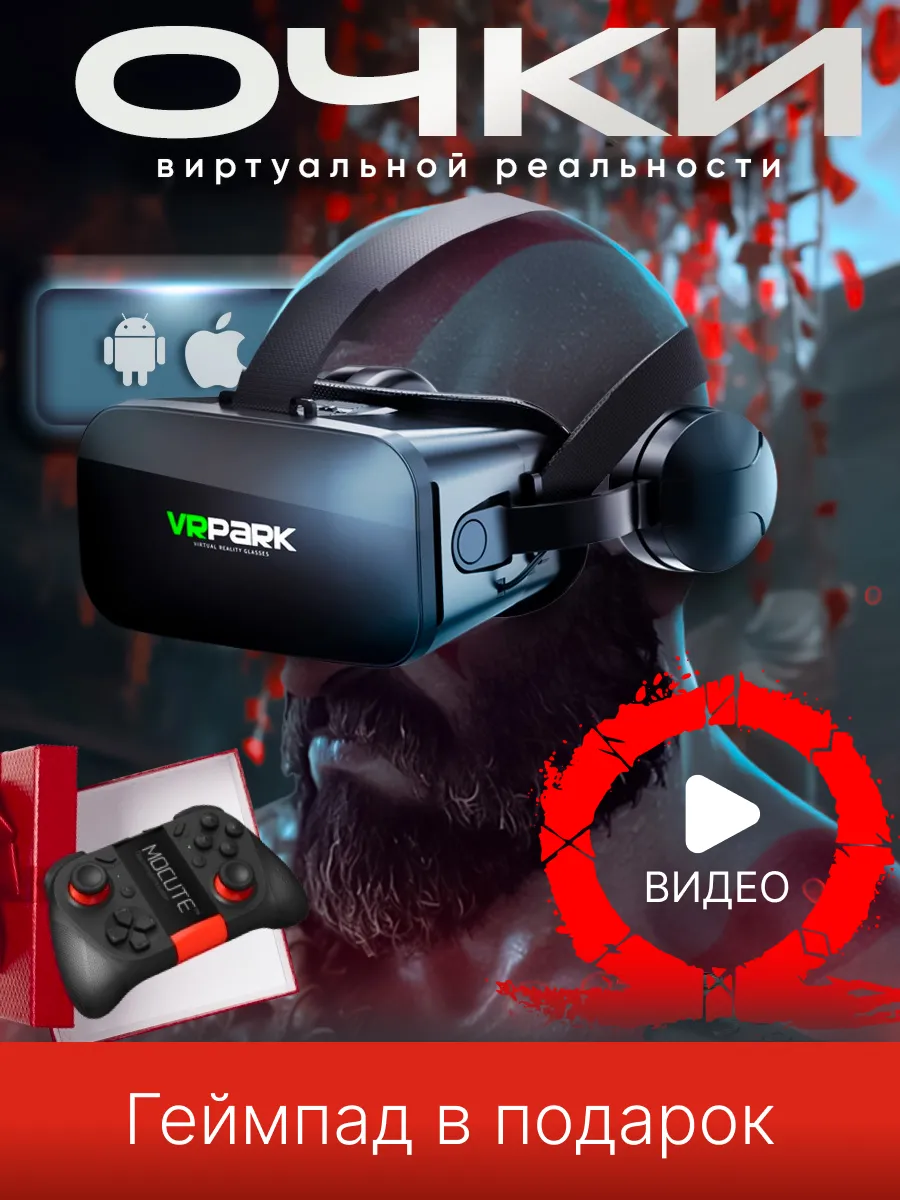 Очки виртуальной...