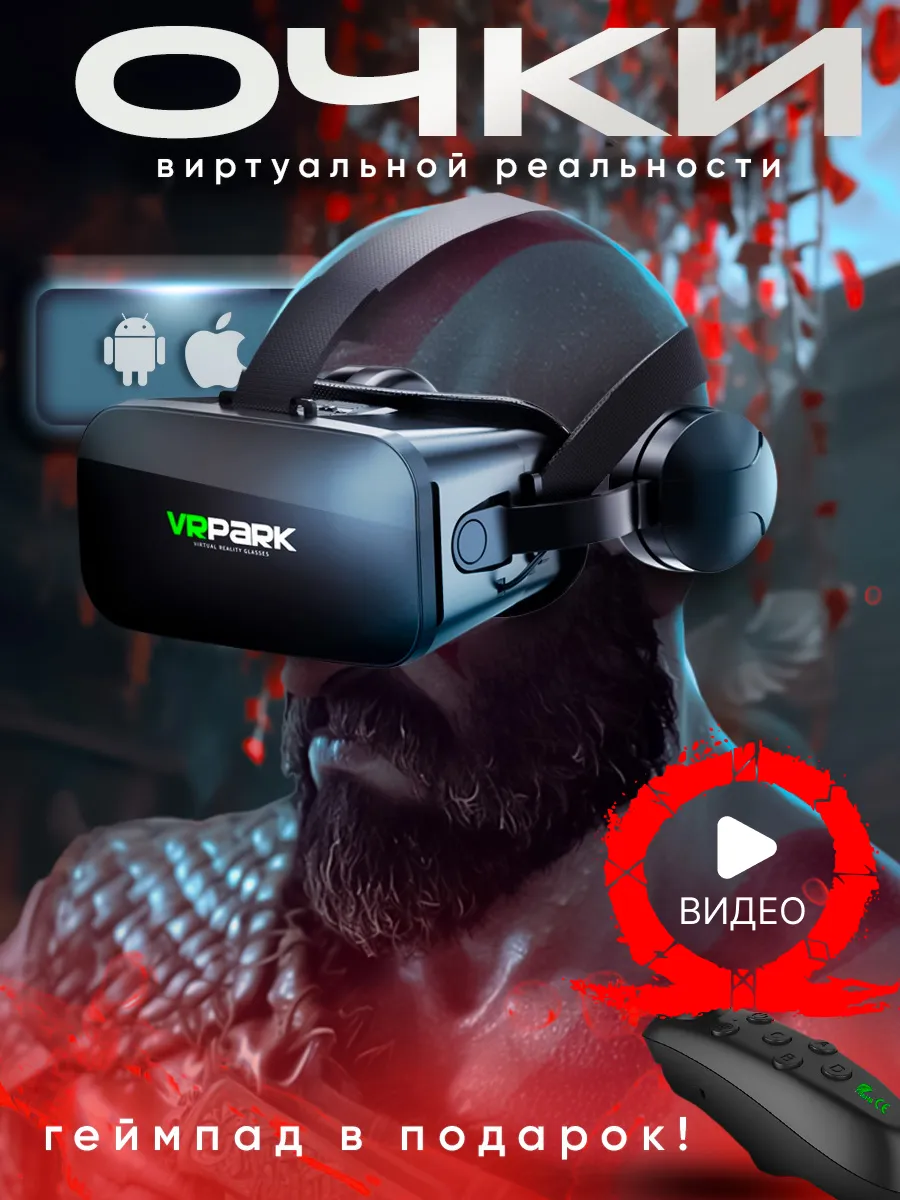 Очки виртуальной...
