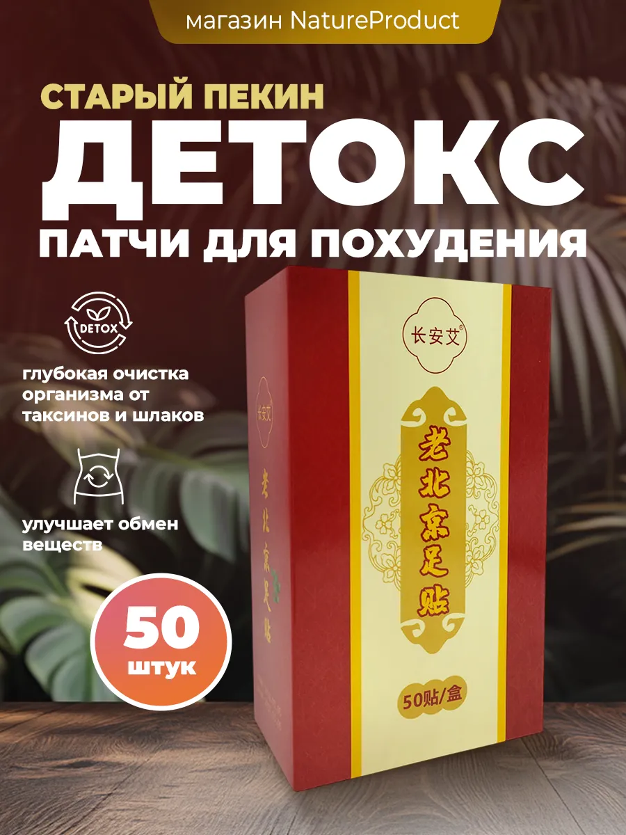 Пластырь для похудения...