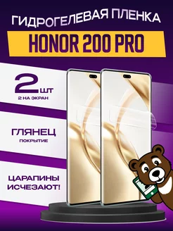 Пленка защитная honor 200 pro на экран глянцевая 2шт