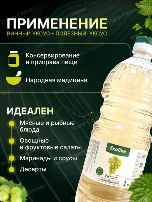 Ecoline Уксус винный белый 6% натуральный 1 литр, белый, фото 3