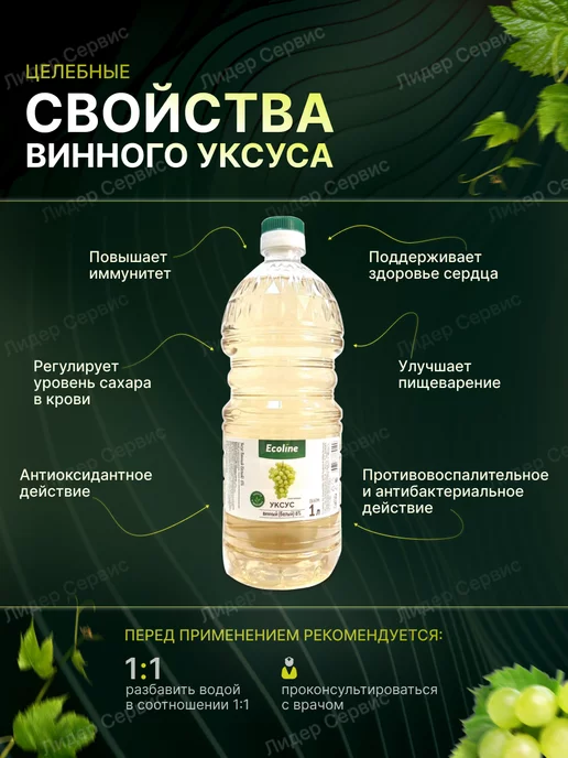Ecoline Уксус винный белый 6% натуральный 1 литр, белый, фото 4