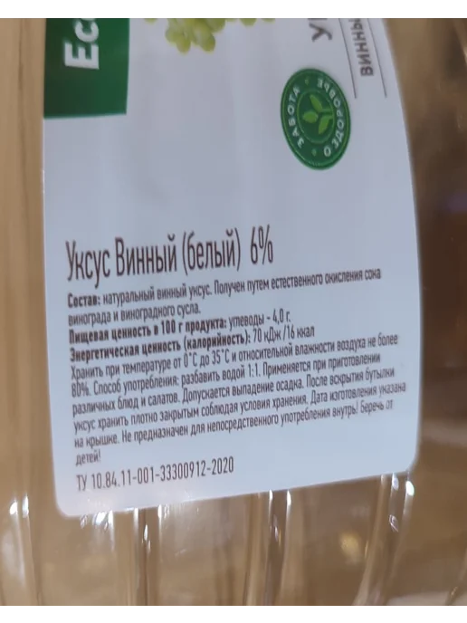 Ecoline Уксус винный белый 6% натуральный 1 литр, белый, фото 6