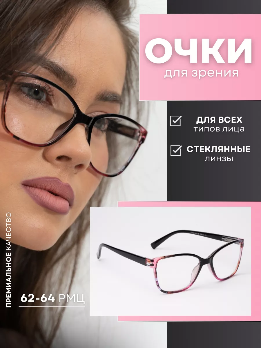 Очки для зрения на плюс для чтения корригирующие