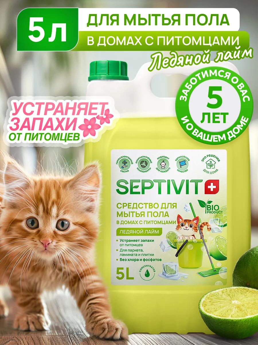 Средство для мытья полов...