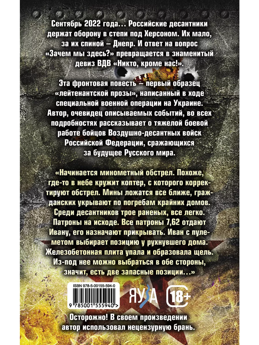 Андрей Лисьев Не прощаемся. «Лейтенантская проза» СВО Яуза 239118353 купить  за 557 ₽ в интернет-магазине Wildberries