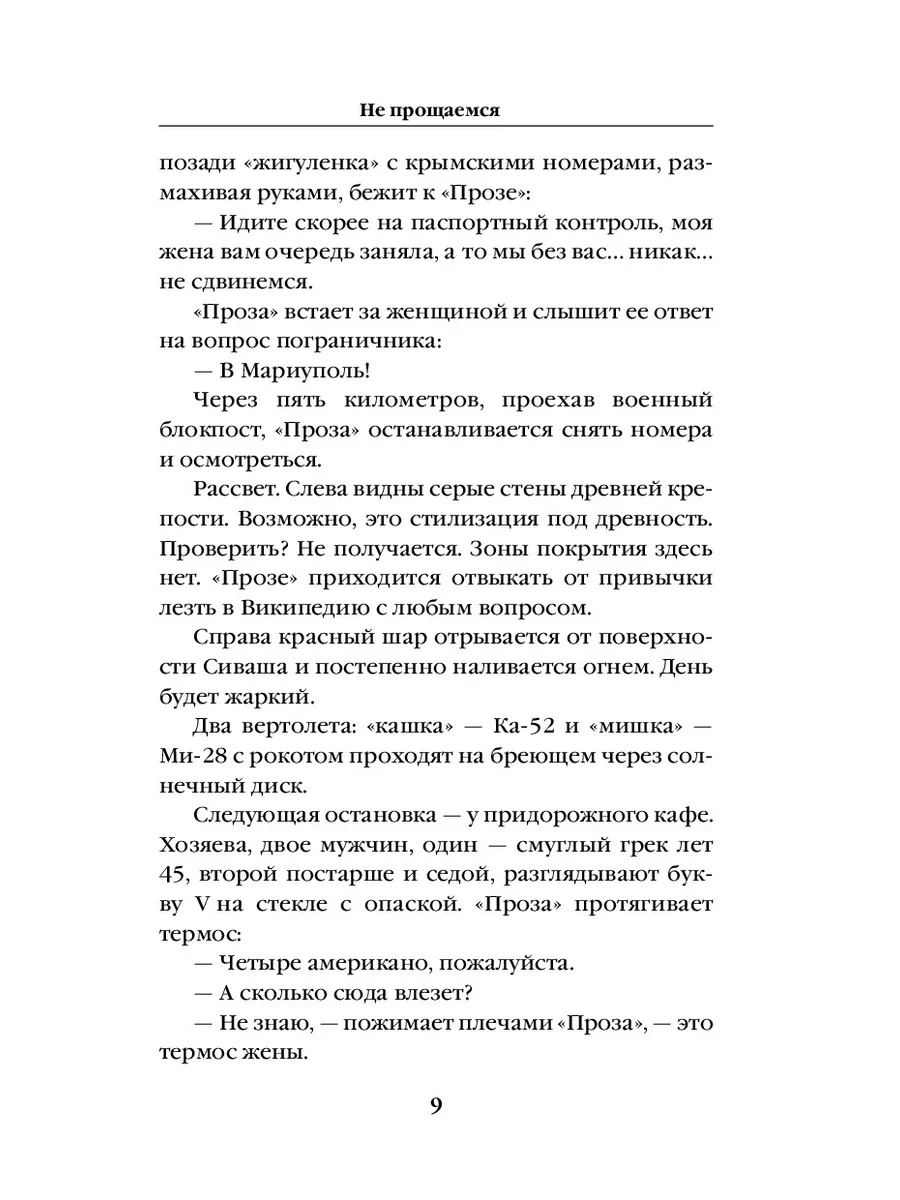 Андрей Лисьев Не прощаемся. «Лейтенантская проза» СВО Яуза 239118353 купить  за 557 ₽ в интернет-магазине Wildberries