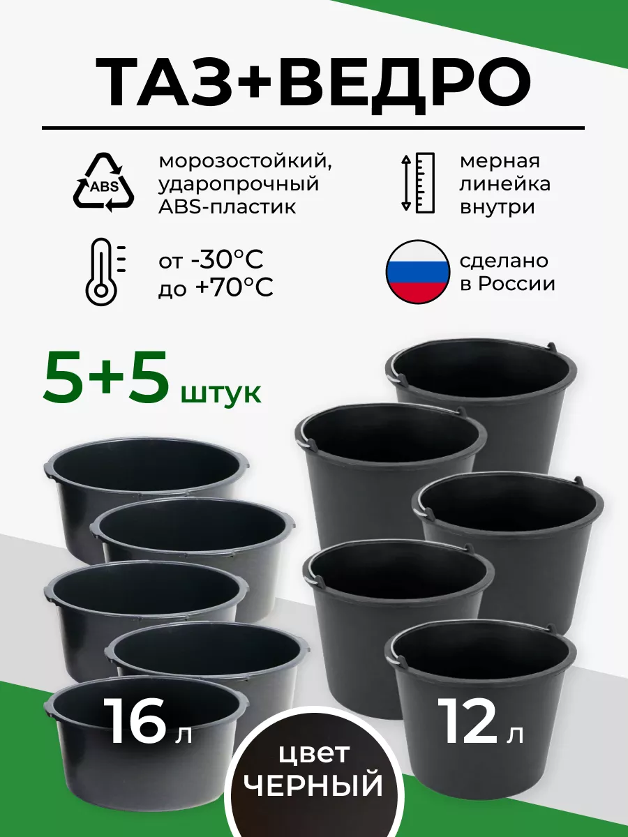Таз строительный 16л, Ведро...