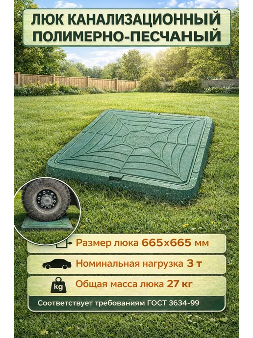 SMS Люк квадратный 665х665х60 мм 3 т, вариант