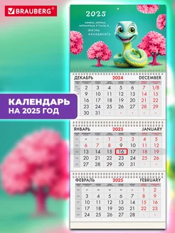 Календарь настенный квартальный отрывной 3 блока 2025 год BRAUBERG 239119210 купить за 189 ₽ в интернет-магазине Wildberries