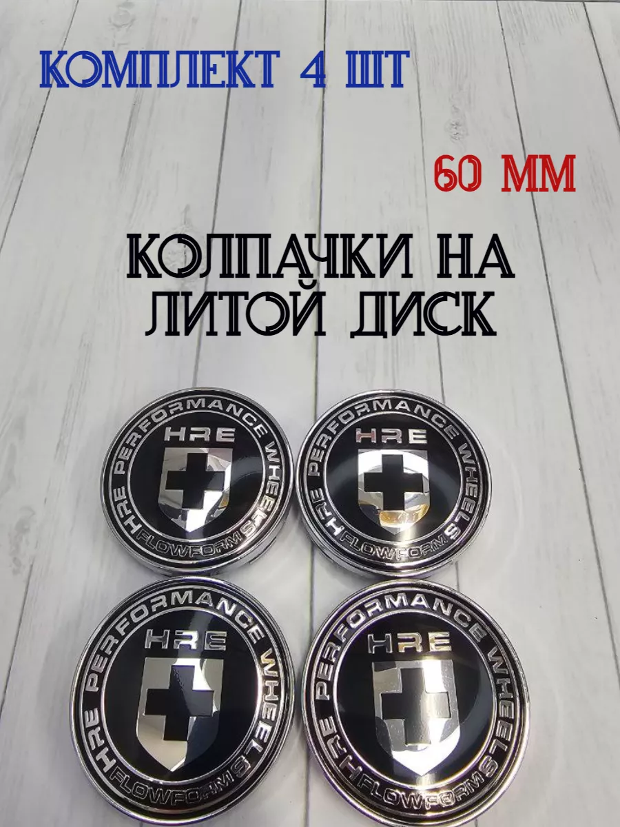 Колпачки заглушки для дисков HRE