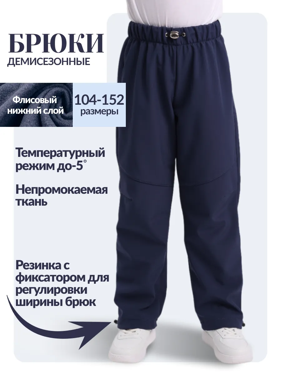 Штаны на флисе...