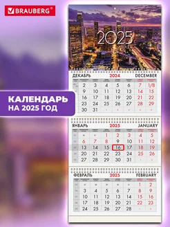 Календарь настенный квартальный отрывной 3 блока 2025 год Brauberg 239121047 купить за 212 ₽ в интернет-магазине Wildberries