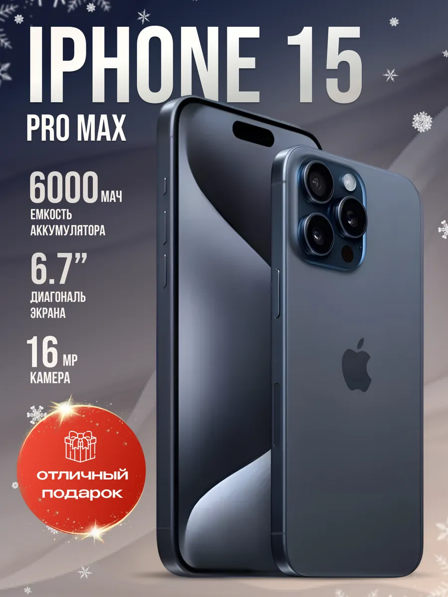 iPhone 15 Pro Max 512 GB копия