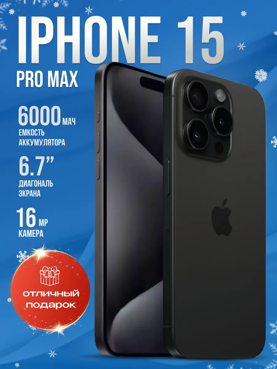 iPhone 15 Pro Max 512 GB копия