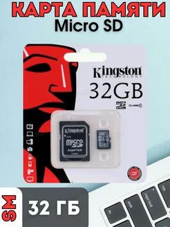 Карта памяти Micro SD 32 ГБ