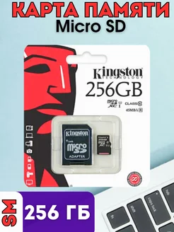 Карта памяти Micro SD 256 ГБ