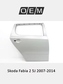 Дверь задняя правая Skoda Fabia 2007-2014 5J6833052