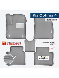 EVA коврики для Kia Optima 4 2015-2020