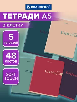 Тетрадь А5 в клетку 48 листов для записей, набор 5 штук Brauberg 239123441 купить за 269 ₽ в интернет-магазине Wildberries