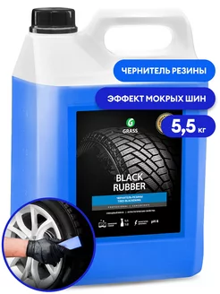 Полироль чернитель шин "Black rubber" (канистра 5,5 кг)