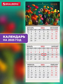 Календарь настенный квартальный отрывной 3 блока 2025 год Brauberg 239124580 купить за 220 ₽ в интернет-магазине Wildberries