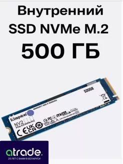 SSD для ноутбука жесткий диск M.2 2TB 500Gb [SNV2S/500G] KINGSTON 239124893 купить за 4 463 ₽ в интернет-магазине Wildberries