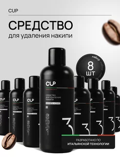 Средство для очистки кофемашин от накипи 3 Cup 239125128 купить за 4 290 ₽ в интернет-магазине Wildberries