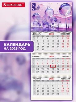 Календарь настенный квартальный отрывной 3 блока 2025 год Brauberg 239125503 купить за 304 ₽ в интернет-магазине Wildberries