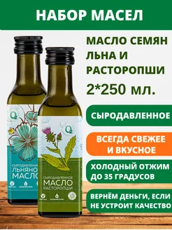 Масло льна и расторопши холодного отжима, 2шт по 250 мл О2 НАТУРАЛЬНЫЕ ПРОДУКТЫ 239125647 купить за 671 ₽ в интернет-магазине Wildberries