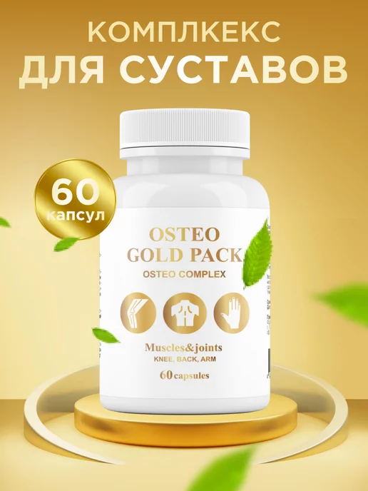 Goldium osteopack: купить товары бренда в интернет-магазине Wildberries