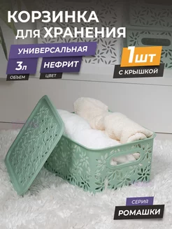 Корзинка для хранения мелочей с крышкой 3л Ромашки, коробка