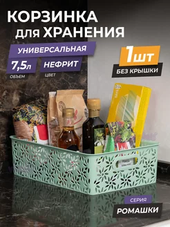 Корзинка для хранения мелочей пластиковая 7,5л Ромашки