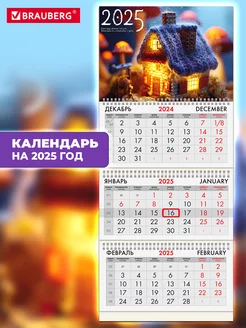 Календарь настенный квартальный отрывной 3 блока 2025 год Brauberg 239127822 купить за 273 ₽ в интернет-магазине Wildberries