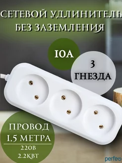 Сетевой удлинитель без заземления 1,5м "RU POWER"