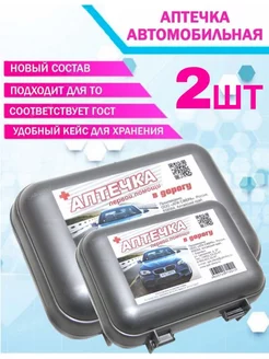 Аптечка автомобильная первой помощи 2024 2 шт СФЕРА НОВОГО ОБРАЗЦА 239128790 купить за 802 ₽ в интернет-магазине Wildberries