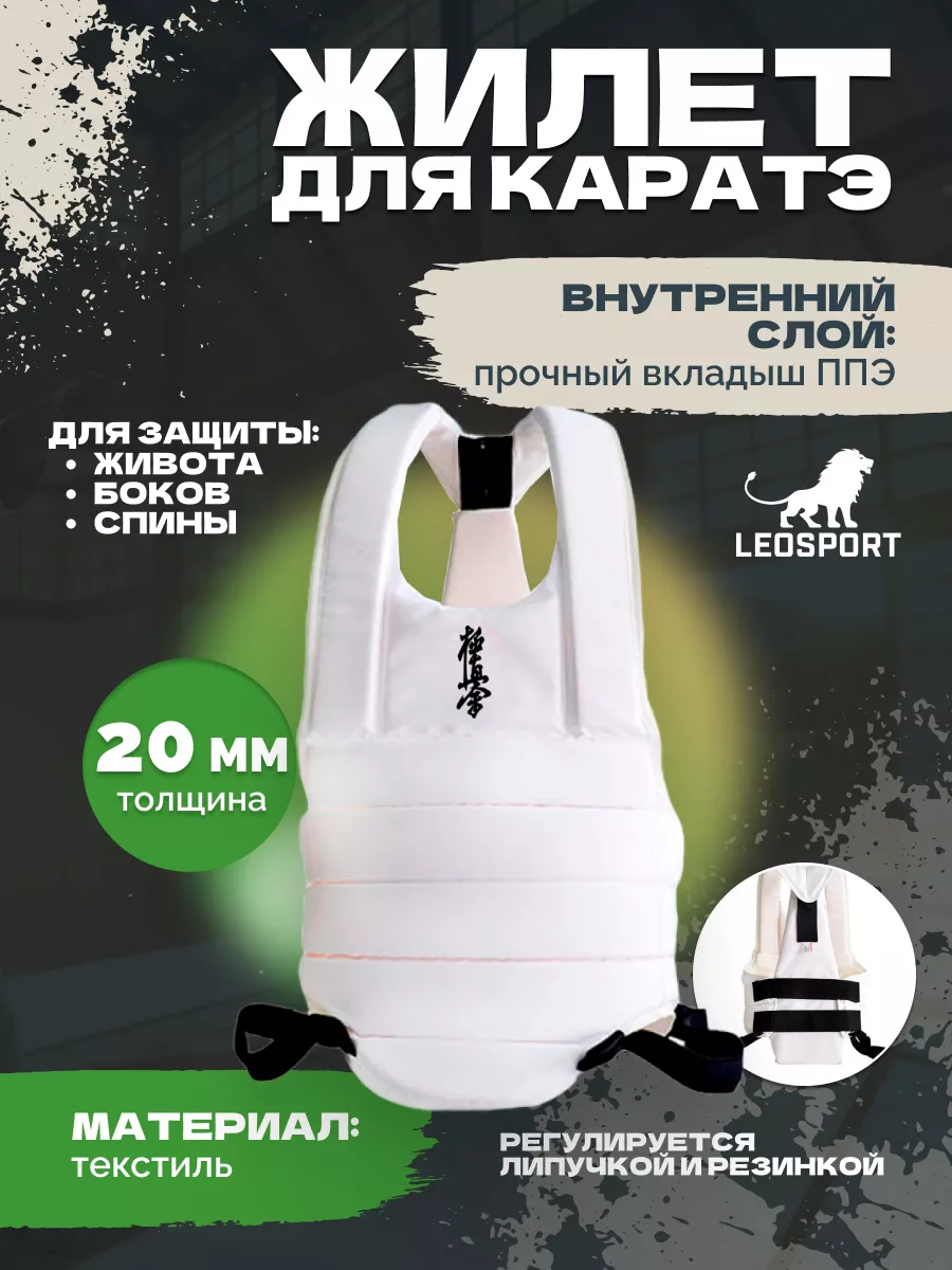 Жилет для каратэ толщиной 20 мм черные липы Кёкусинкай