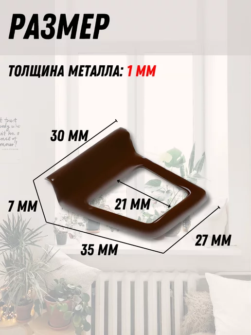 Faceplate Ручка для москитной сетки, коричневый металл, 8 шт, 8 шт, фото 3