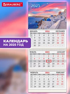 Календарь настенный квартальный отрывной 3 блока 2025 год Brauberg 239130159 купить за 273 ₽ в интернет-магазине Wildberries