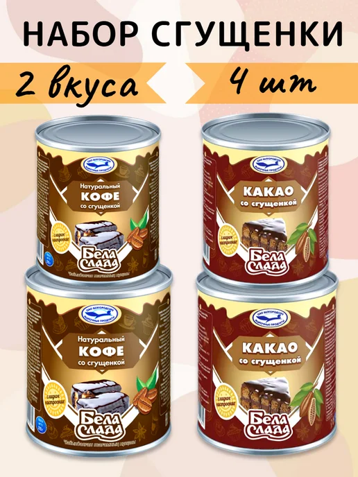 Бела Слада Кофе, какао со сгущенкой 4 370гр, 370 г