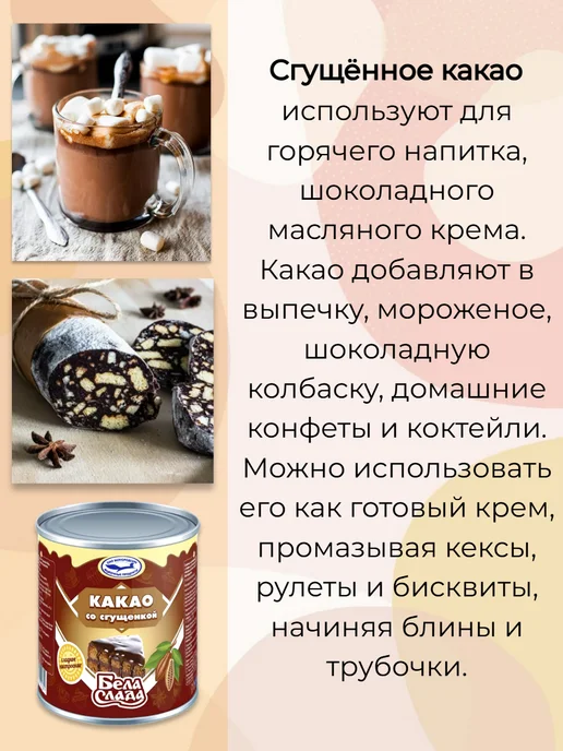 Бела Слада Кофе, какао со сгущенкой 4 370гр, 370 г, фото 2