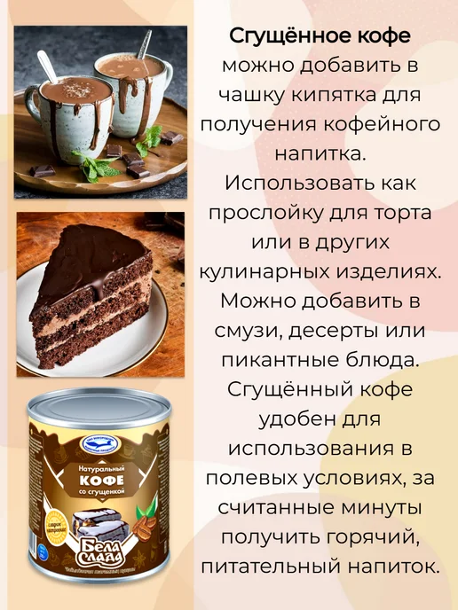 Бела Слада Кофе, какао со сгущенкой 4 370гр, 370 г, фото 3