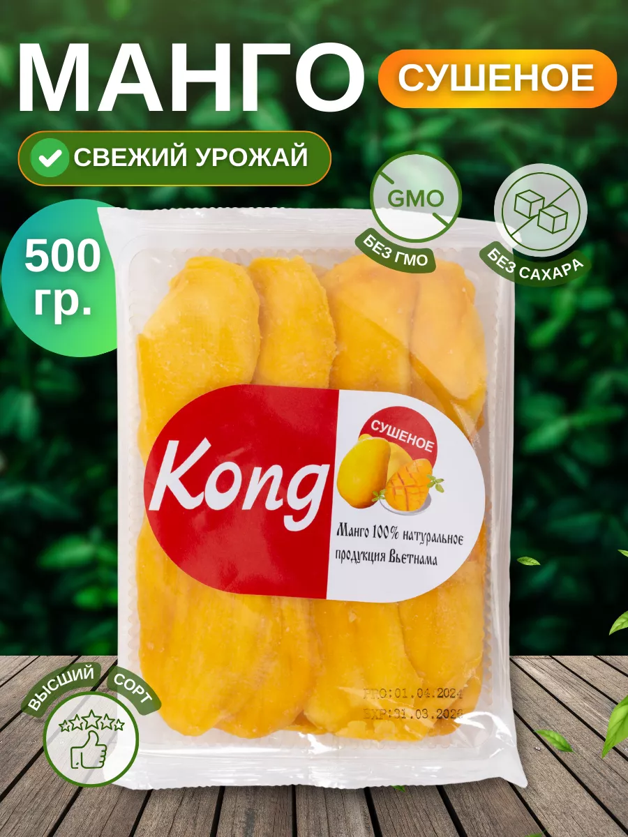 Манго сушеное...