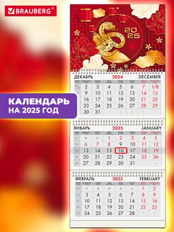 Календарь настенный квартальный отрывной 3 блока 2025 год Brauberg 239130501 купить за 258 ₽ в интернет-магазине Wildberries