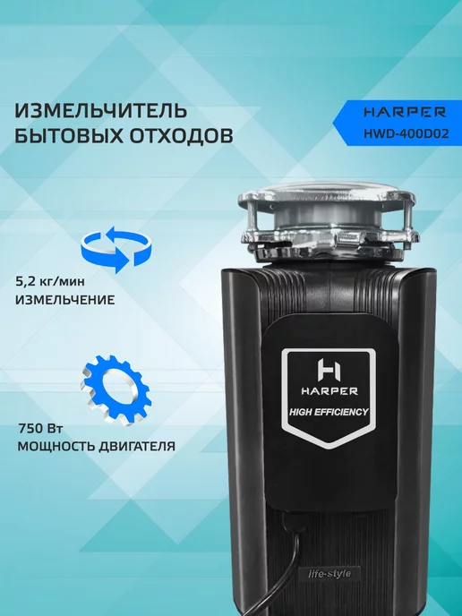 Harper Измельчитель пищевых отходов HWD-400D02