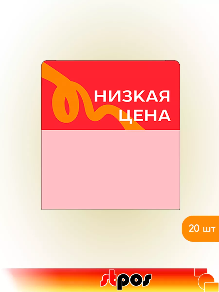 Комплект Шелфстоппер TAPE, 70х75мм "Низкая цена" - 20 шт