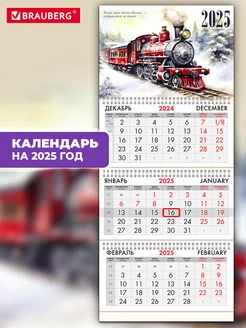 Календарь настенный квартальный отрывной 3 блока 2025 год Brauberg 239131288 купить за 304 ₽ в интернет-магазине Wildberries