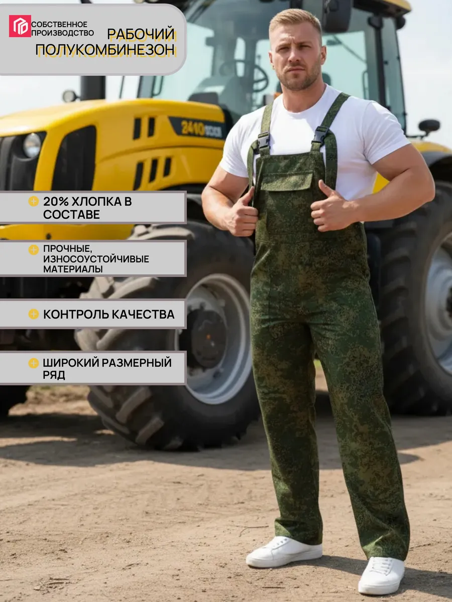 Полукомбинезон рабочий спецовка