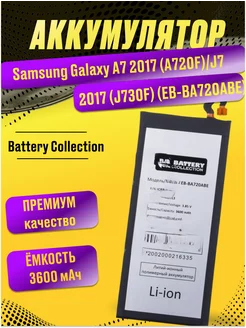 Аккумулятор для Samsung Galaxy A7 2017, J7 2017